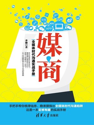 cover image of 媒商
